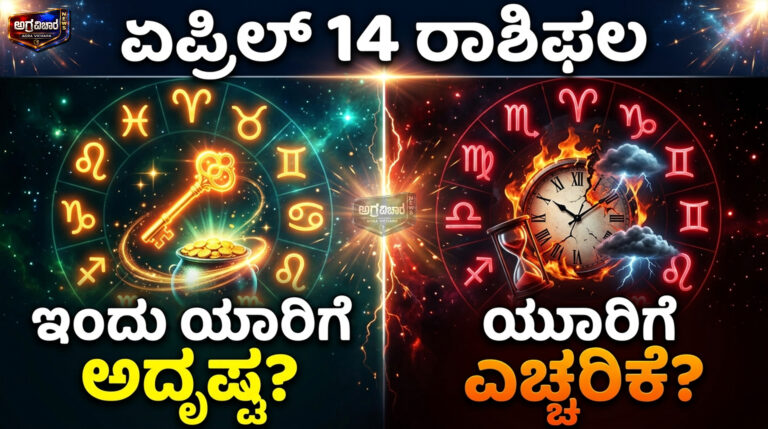 Today Horoscope April 14
