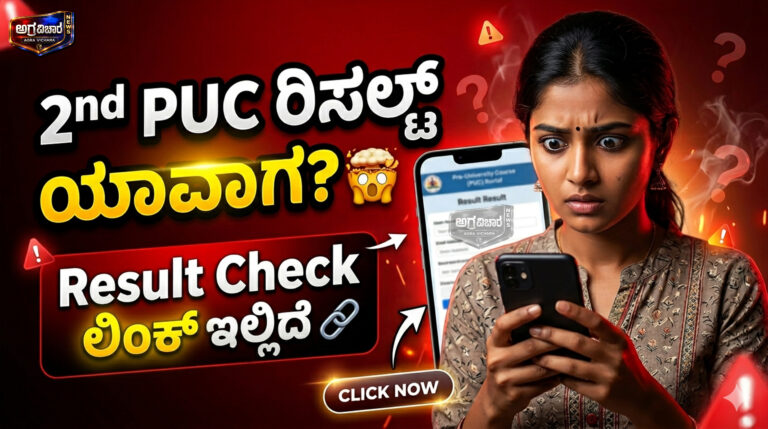 Karnataka 2nd PUC Results 2026