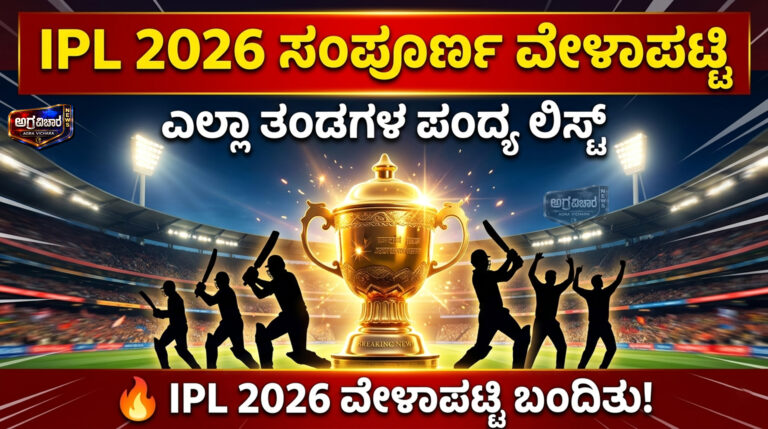 IPL 2026 FULL SCHEDULE