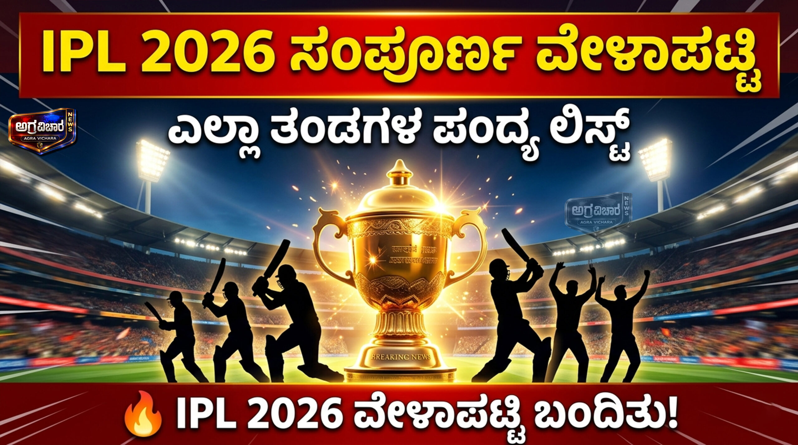IPL 2026 FULL SCHEDULE
